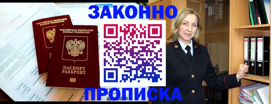 временная регистрация законно в Менделеевске
